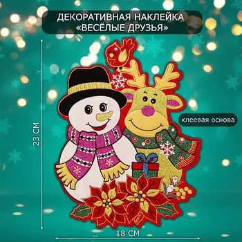 Новогодняя наклейка интерьерная
