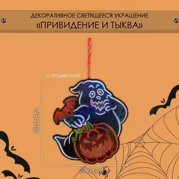 Декоративная светящаяся подвеска - украшение