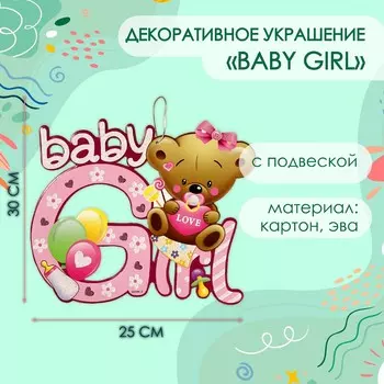 Декоративное украшение подвеска baby girl, 3025 см, розовое