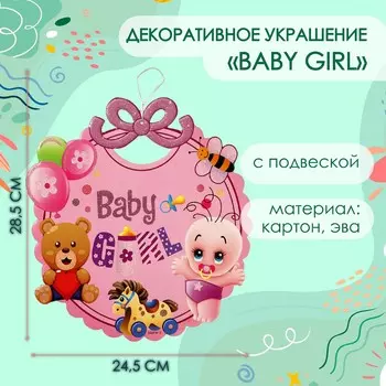 Декоративное украшение подвеска baby girl, 28.524.5 см, розовое