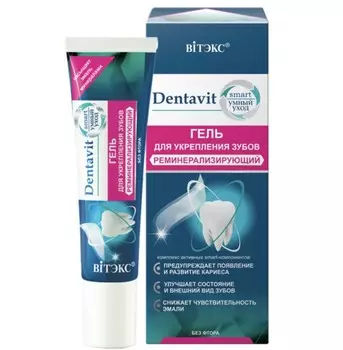 DENTAVIT-SMART Гель для укрепления зубов реминерализирующий без фтора 30г без коробки