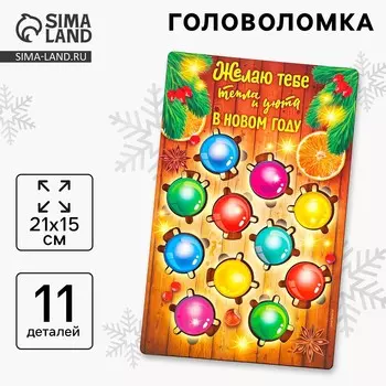 Головоломка деревянная для детей