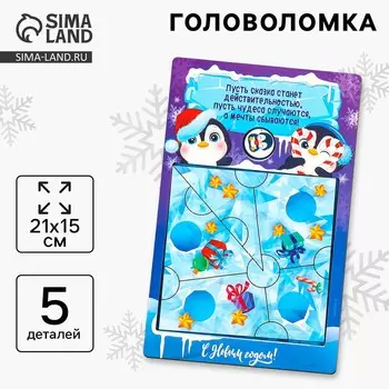 Головоломка деревянная для детей