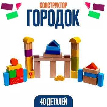 Деревянный конструктор в банке, 40 деталей, 201818 см