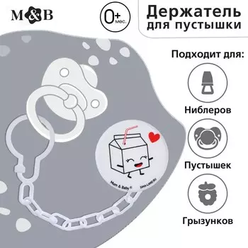 Держатель для соски - пустышки m&b