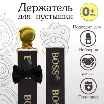 Держатель для соски - пустышки