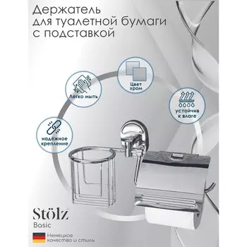 Держатель для туалетной бумаги stlz