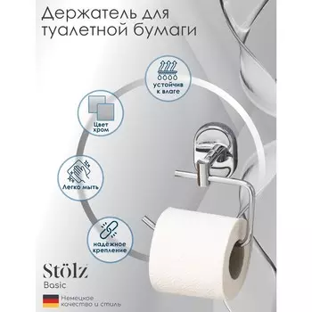 Держатель для туалетной бумаги stlz