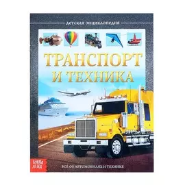 Детская энциклопедия в твердом переплете