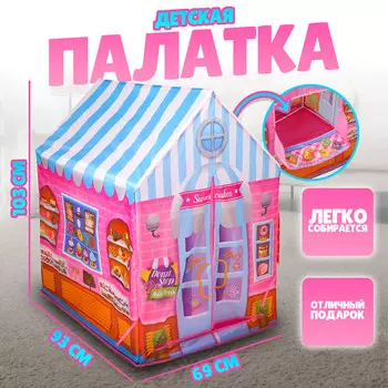 Палатка детская игровая
