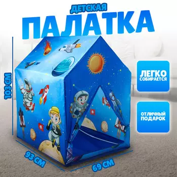 Палатка детская игровая