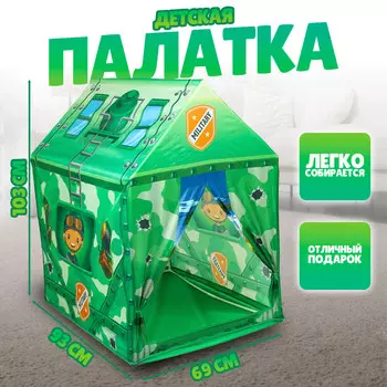 Палатка детская игровая