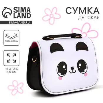Детская сумка