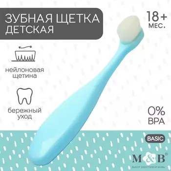 Детская зубная щетка с мягкой щетиной, нейлон, цвет голубой