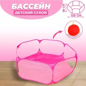 Бассейн сухой для шариков