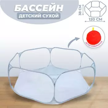 Сухой бассейн для шариков