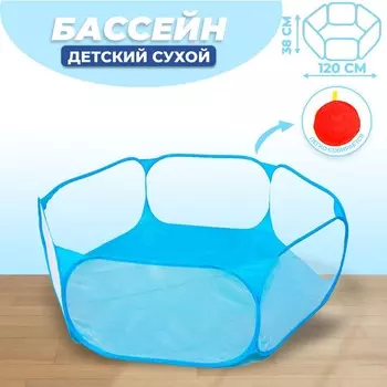 Сухой бассейн для шариков