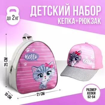 Кепка детская и рюкзак
