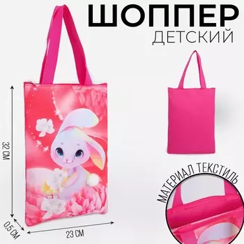 Сумка-шопер детская для девочки