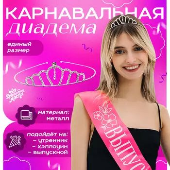 Диадема корона для девочки