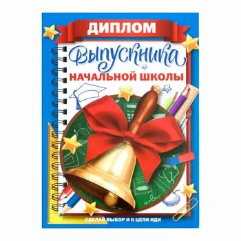 Диплом книжка