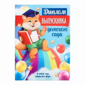 Диплом книжка