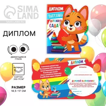 Диплом на выпускной