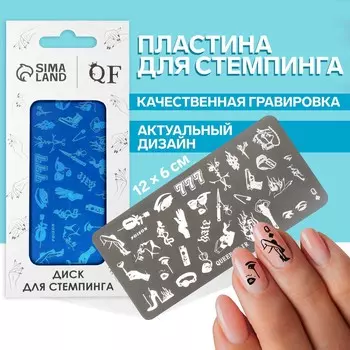 Пластина для стемпинга металлическая