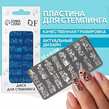 Пластина для стемпинга металлическая