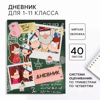 Дневник школьный 1-11 класс, в мягкой обложке, 48 л.,