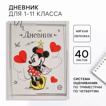 Дневник школьный 1-11 класс, в мягкой обложке, 48 л.,