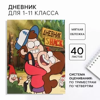 Дневник школьный 1-11 класс, в мягкой обложке, 48 л.,