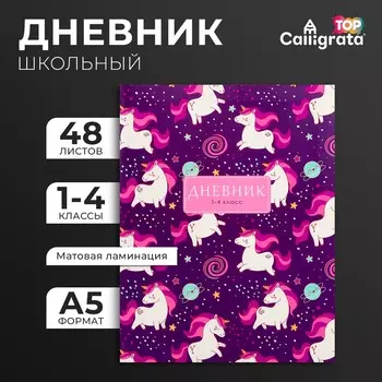 Дневник для 1-4 классов,