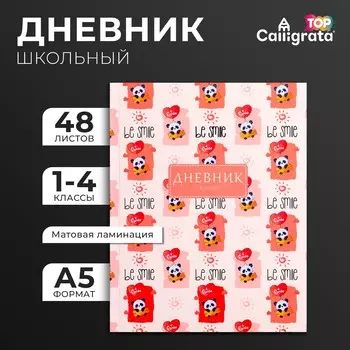 Дневник школьный для 1-4 классов,