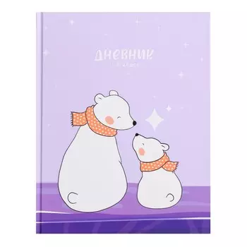 Дневник для 1-4 классов,