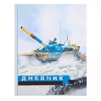 Дневник для 5-11 классов,