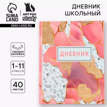 Дневник школьный 1-11 класс универсальный