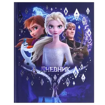 Дневник школьный, 1-11 класс в твердой обложке, с тиснением, 40 л, холодное сердце