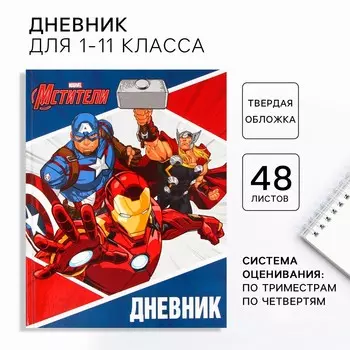 Дневник школьный, 1-11 класс в твердой обложке, 48 л