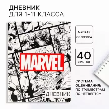 Дневник школьный 1-11 класс, в мягкой обложке, 40 л.