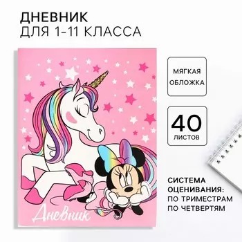 Дневник школьный 1-11 класс, в мягкой обложке, 48 л.,