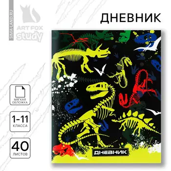 Дневник школьный 1-11 класс, в мягкой обложке, 40 л