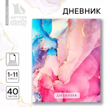 Дневник школьный 1-11 класс, в мягкой обложке, 40 л