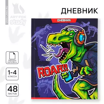 Дневник школьный 1-4 класса, в твердой обложке, 48 л