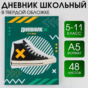 Дневник школьный 5-11 класс