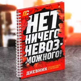 Дневник тренировок