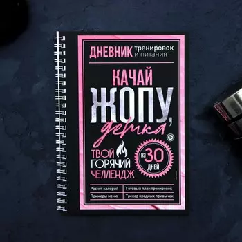 Дневник тренировок