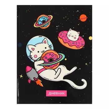 Дневник школьный для 1-11 классов,