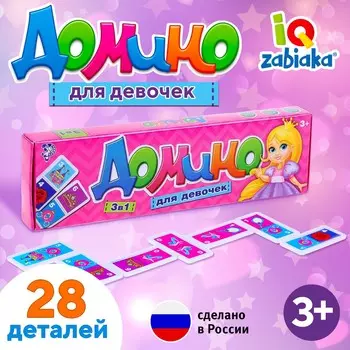 Домино