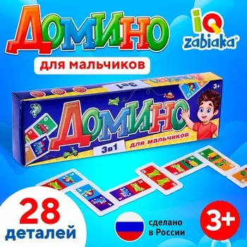 Домино